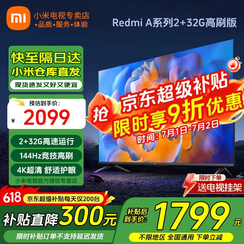 小米电视55英寸金属全面屏4K超高清内置小爱远场语音智能网络液晶平板电视机以旧换新补贴 55英寸 Redmi A55英寸升级2+32G存储