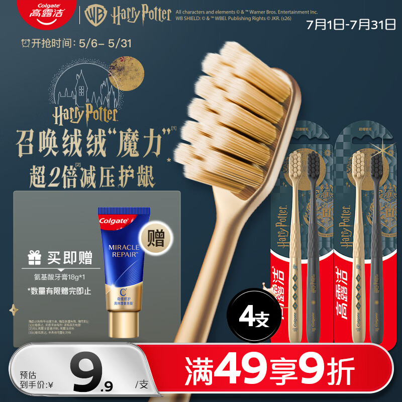 高露洁绒绒丝魔法软毛牙刷4支 赠牙膏18g*1支 26.35元 - 86线报