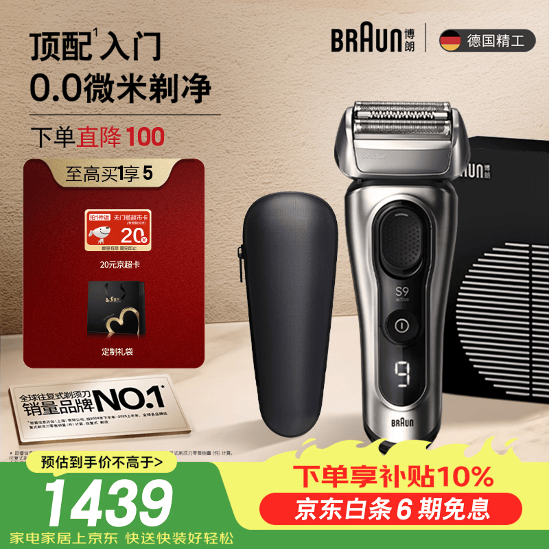 博朗朱一龙同款剃须朱一龙同款剃须刀电动9系跃动版往复刮胡刀往复式送老公千元生日礼物