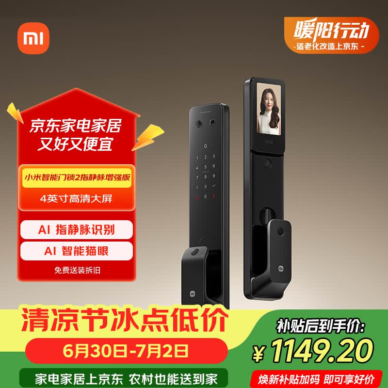 小米智能门锁2指静脉增强版 指纹猫眼可视密码锁电子锁 