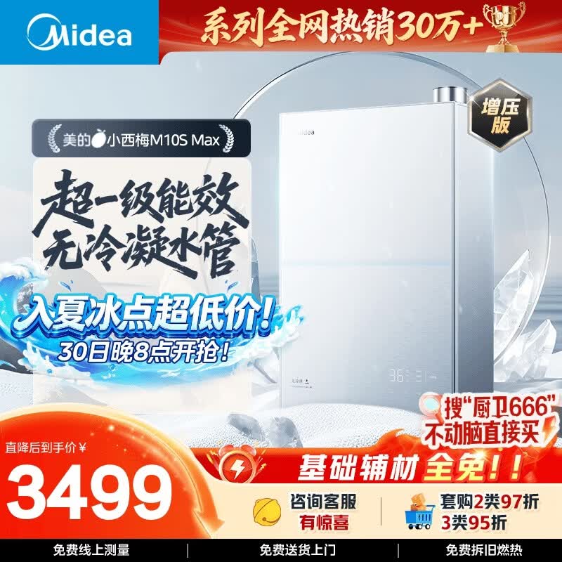 美的【小西梅M10S Max增压】16升燃气热水器天然气 一级能效无冷凝管 无冷感7A一级恒温 大水量静音