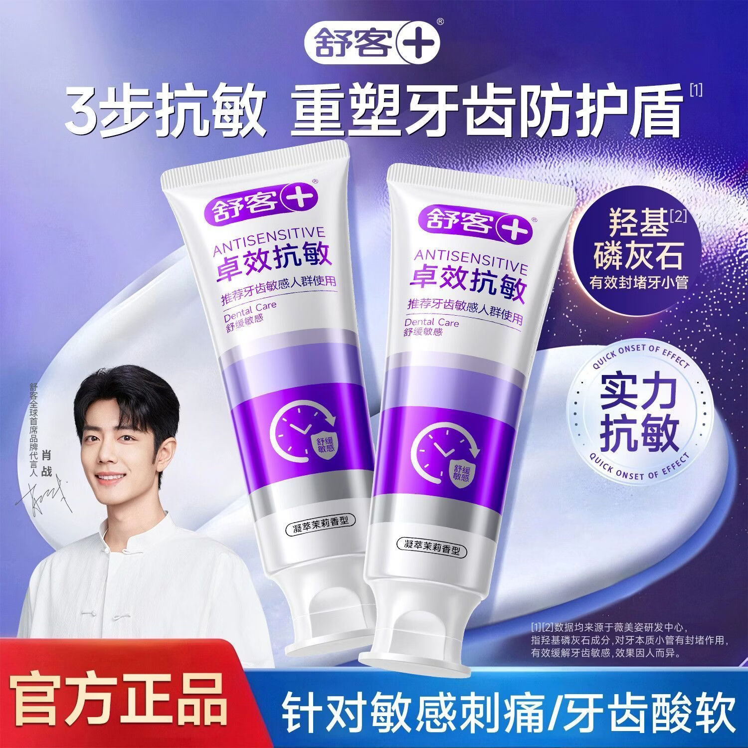 舒客舒克卓效抗敏牙膏舒缓敏感护龈修护牙釉质去渍清新口气含氟防蛀 氨心养龈120g*3支