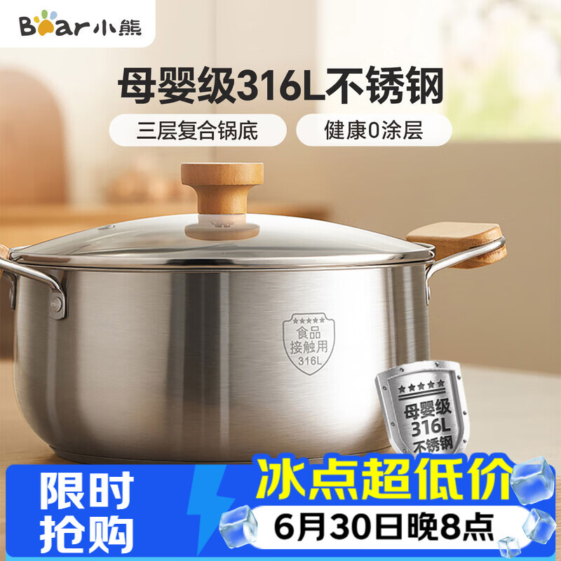 小熊316L不锈钢汤锅套装 20cm燃气灶通用炖煮锅 仅售98.6元 小熊316L不锈钢汤锅套装 20cm燃气灶通用炖煮锅 仅售98.6元