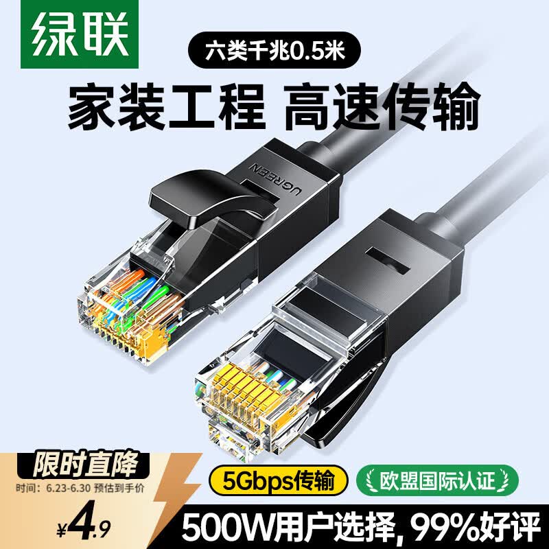绿联六类网线 千兆高速宽带网络线 CAT6类家用电脑笔记本路由器双接头成品跳线兼容2.5g黑色0.5米20158