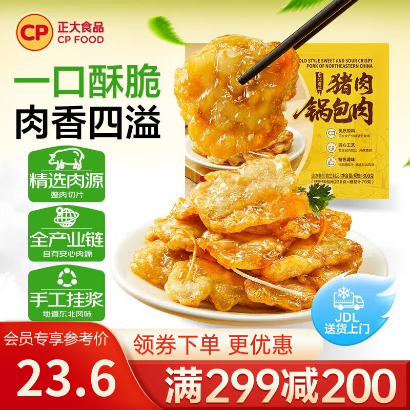 正大预制菜猪肝糖醋里脊狮子头锅包肉肘子加热即食速食生鲜 锅包肉300g 效期至25年11月