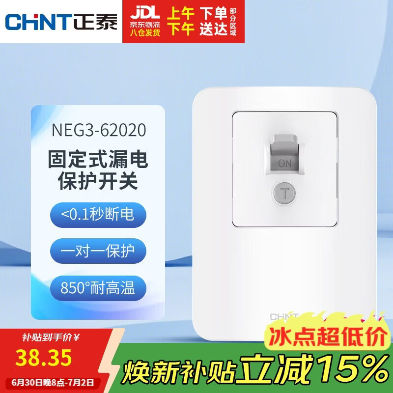 正泰（CHNT）漏电保护器空调插座家用32A 230V 固定式漏电保护开关NEG3-62020