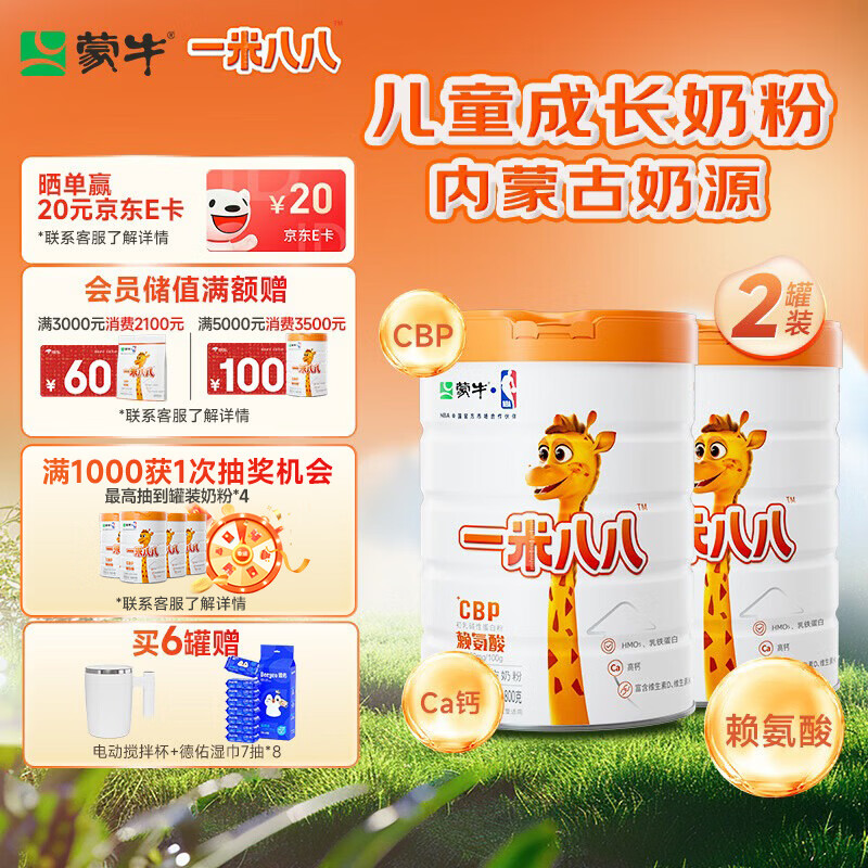 蒙牛一米八八儿童奶粉赖氨酸乳铁蛋白3-15岁罐装800g*2优质奶源