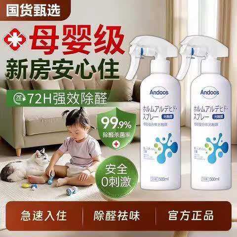 沐光蓝除甲醛喷雾沐生物酶除醛喷雾光生物酶分解剂清除剂蓝去异味家用 1 瓶【体验装】新客尝鲜 沐光蓝除甲醛喷雾生物酶除醛喷雾生物酶分解剂清除剂去