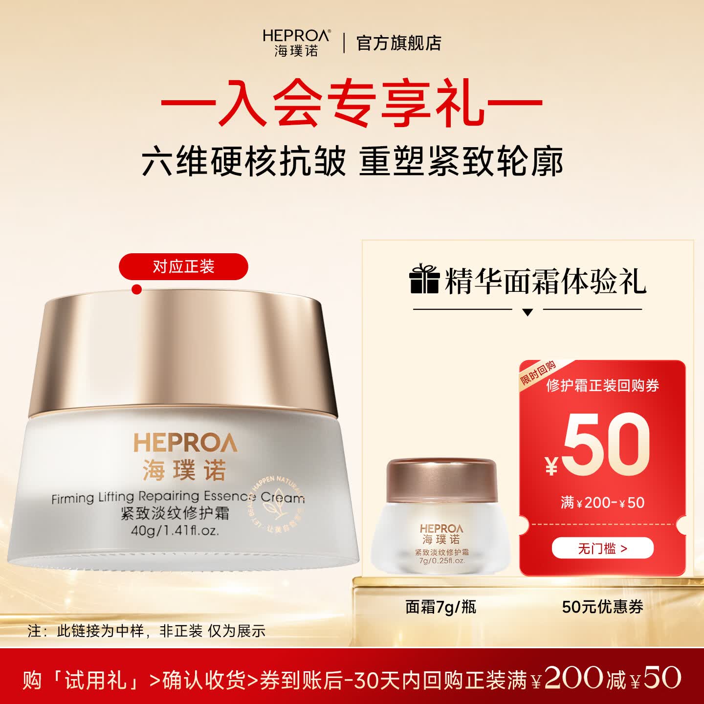 海璞诺六维面霜抗皱紧致淡纹六胜肽精华修护霜小样7g节日送礼物