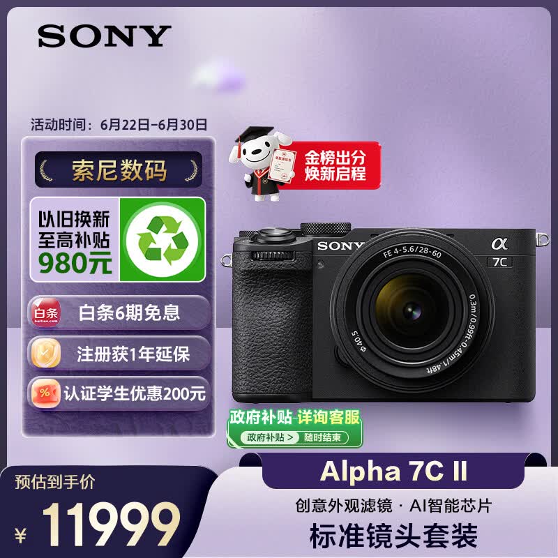 索尼（SONY）Alpha 7C II 618超值镜头套装（含2860镜头）A7C2黑色 全画幅微单相机 AI智能芯片 创意滤镜 A7CM2