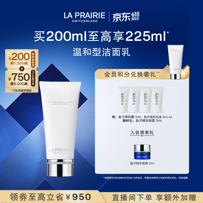莱珀妮（La Prairie）滋润洁面乳200ml洗面奶护肤品礼盒清洁毛孔保湿生日礼物送女友