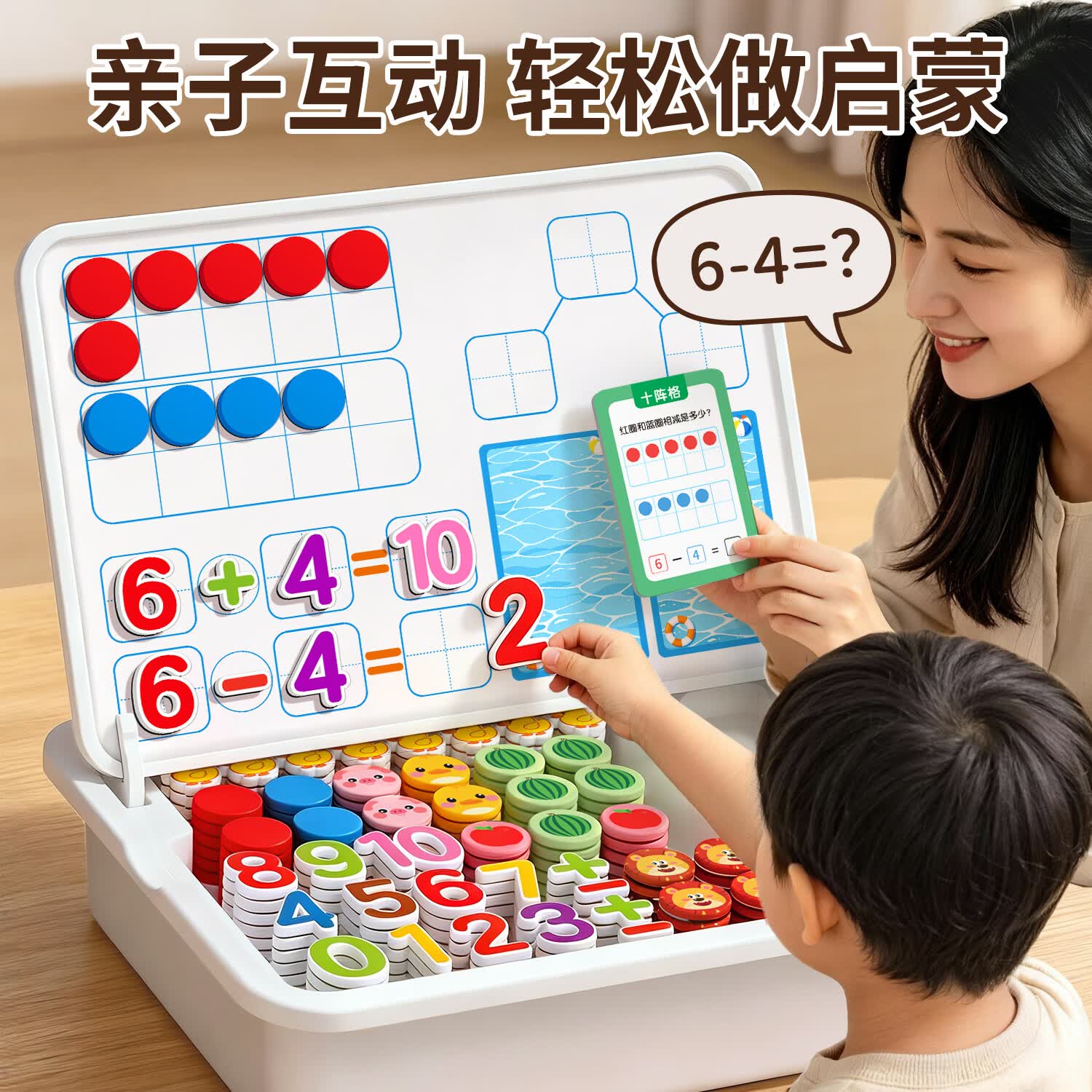 汉状元幼儿园数学教具3-6岁磁性十格阵加减法神器算数术启蒙10 20以内运算三宫格四宫格趣味儿童磁力玩具 【磁力五合一】数学启蒙教具