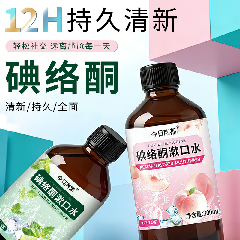 欧菲梵碘络酮漱口水清新口腔杀菌口腔护理清新持久多种味道 水蜜桃+薄荷味各2瓶（共4瓶）