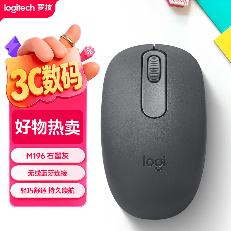 罗技（Logitech）M196 无线蓝牙鼠标 办公鼠标 笔记本商务办公家用 小巧便携 对称手型 石墨灰
