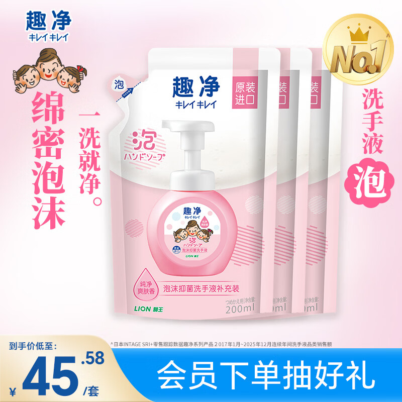 狮王（Lion）趣净泡沫抑菌洗手液纯净爽肤香200ml*3绵密泡沫儿童全家进口植萃