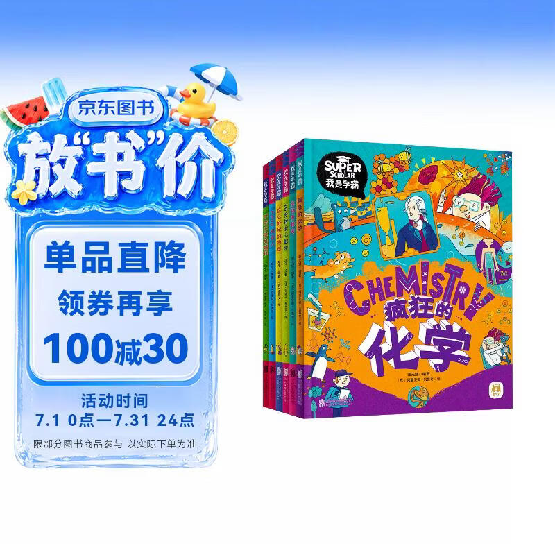 我是学霸数学物理化学生物编程机器人学好基础科学探索前沿科技(套装共6册） 