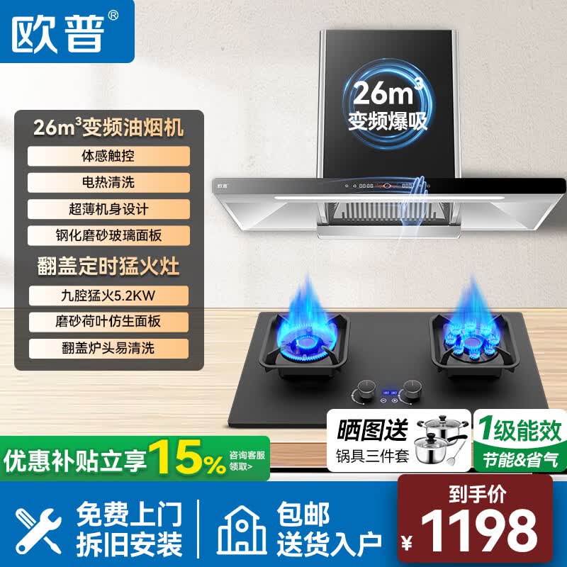 OPPLE欧普抽油烟机直流变频大吸力压吸油烟机 家用一级能效AG脱排烟机净烟机顶侧双吸AI语音增上门安装 翻盖款【烟灶两件套】油烟机+九腔翻盖定时猛火灶 瓶装【液化气】