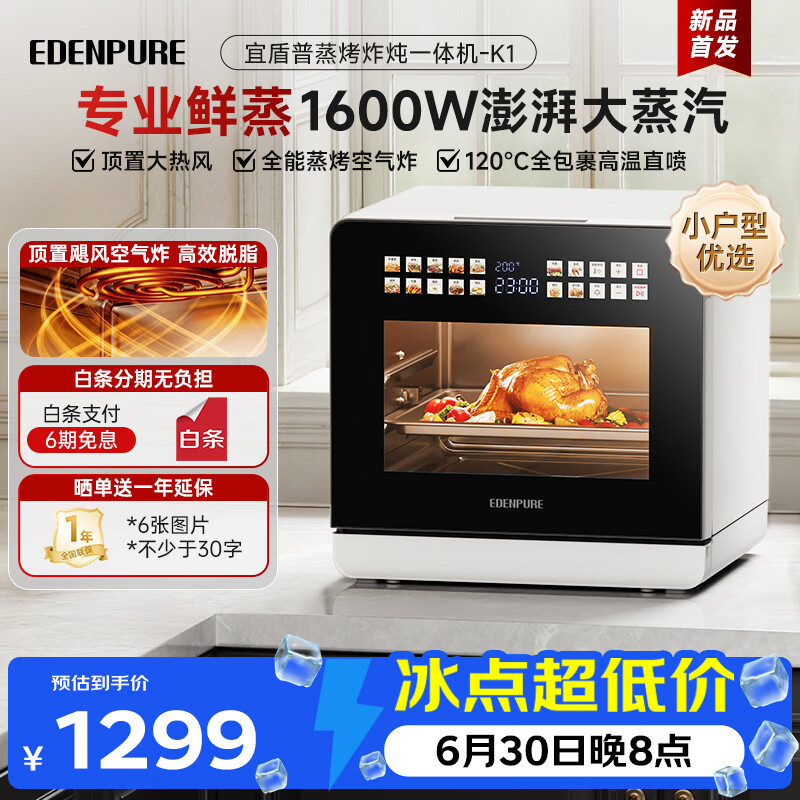宜盾普电烤箱 家用空气炸锅顶部风炉蒸炸烤一体机18L 不锈钢内胆触控彩屏 EDC-K1