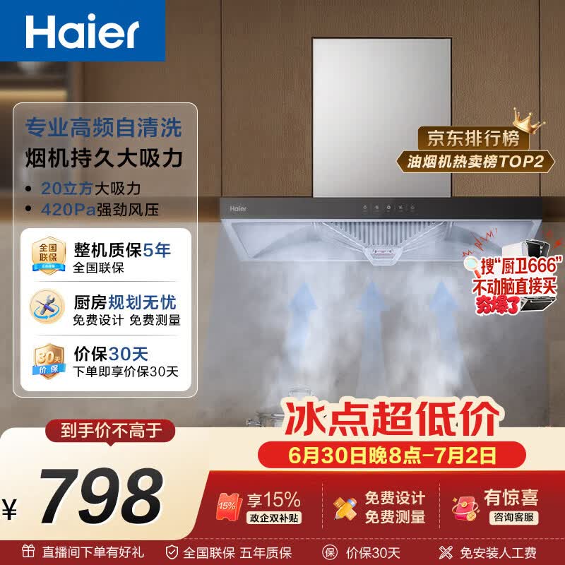 海尔（Haier）抽吸排油烟机顶吸欧式一级能效 免费上门安装 家用吸油烟机T3S 20风量大吸力自清洁以旧换新