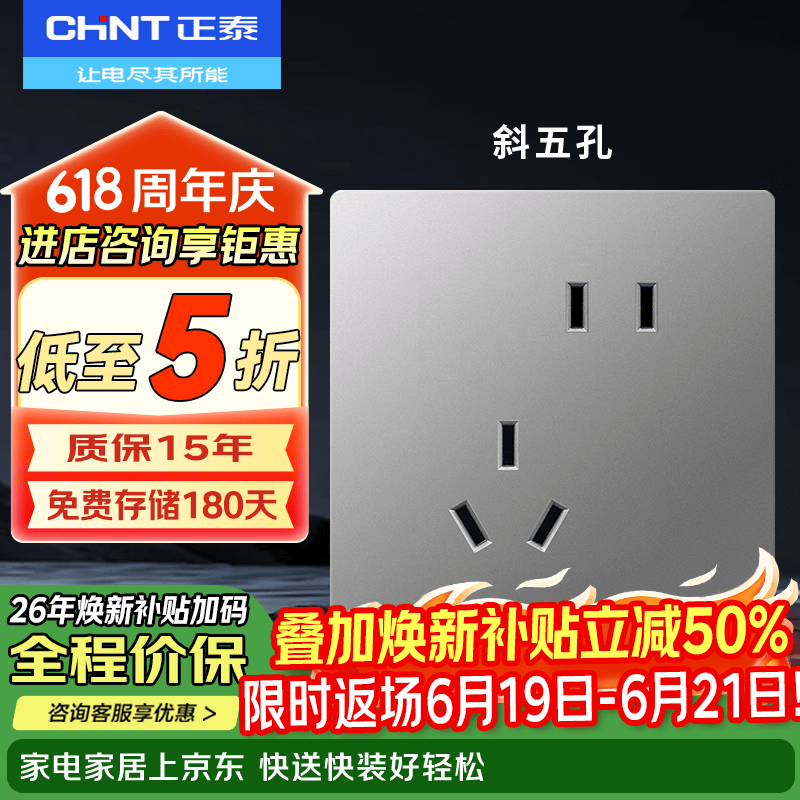 正泰（CHNT）开关插座面板86型暗装家用墙壁开关一开五孔插座网线厨房6T幻银灰 斜五孔插座