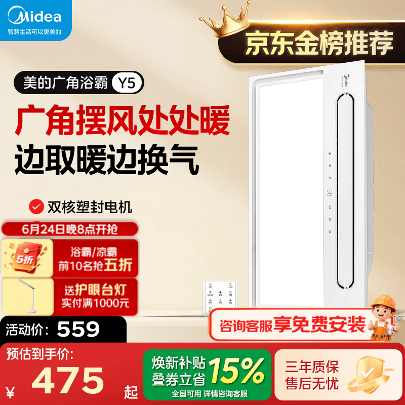 美的（Midea）风暖浴霸暖风照明排气一体五合一智能暖风机浴室卫生间换气取暖器 Y5触控丨2832W强暖丨瀑布摆风