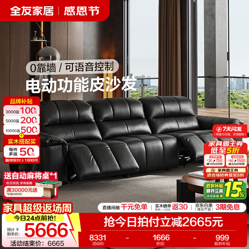 全友（QUANU）家居现代简约电动多功能沙发客厅三人位直排沙发头层牛皮真皮沙发 双功能位款|牛皮|3.13m沙发