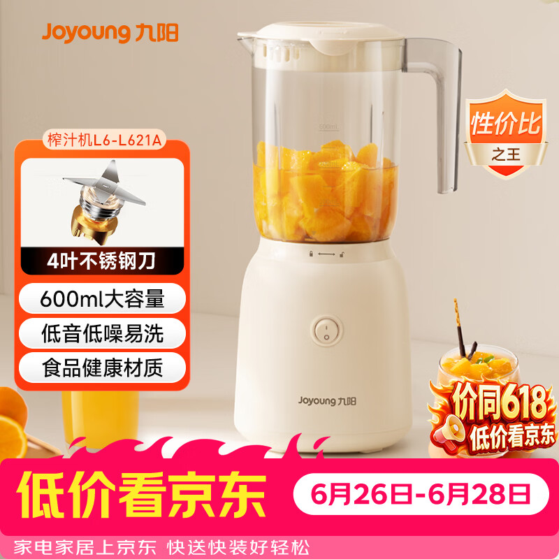 美的自营榨汁机/料理机 98.79元，九阳自营榨汁机/料理机 69.9元 - 86线报