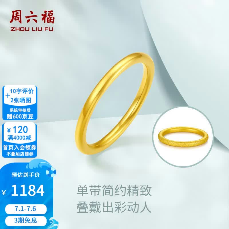 周六福（ZLF）  黄金戒指女硬金三生三世足金素圈指环 定价单个 光面12号-0.85g
