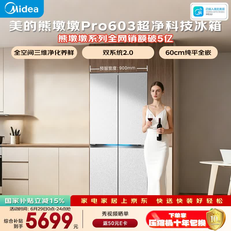 美的熊墩墩603L十字门冰箱超薄零嵌入式双系统2.0超大容量以旧换新白色BCD-603WUSPZM(E)国家补贴