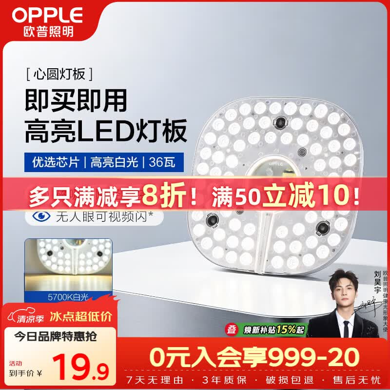 欧普照明（OPPLE）led吸顶灯改造灯板圆形节能灯条贴片替换灯盘光源灯珠  35W白光