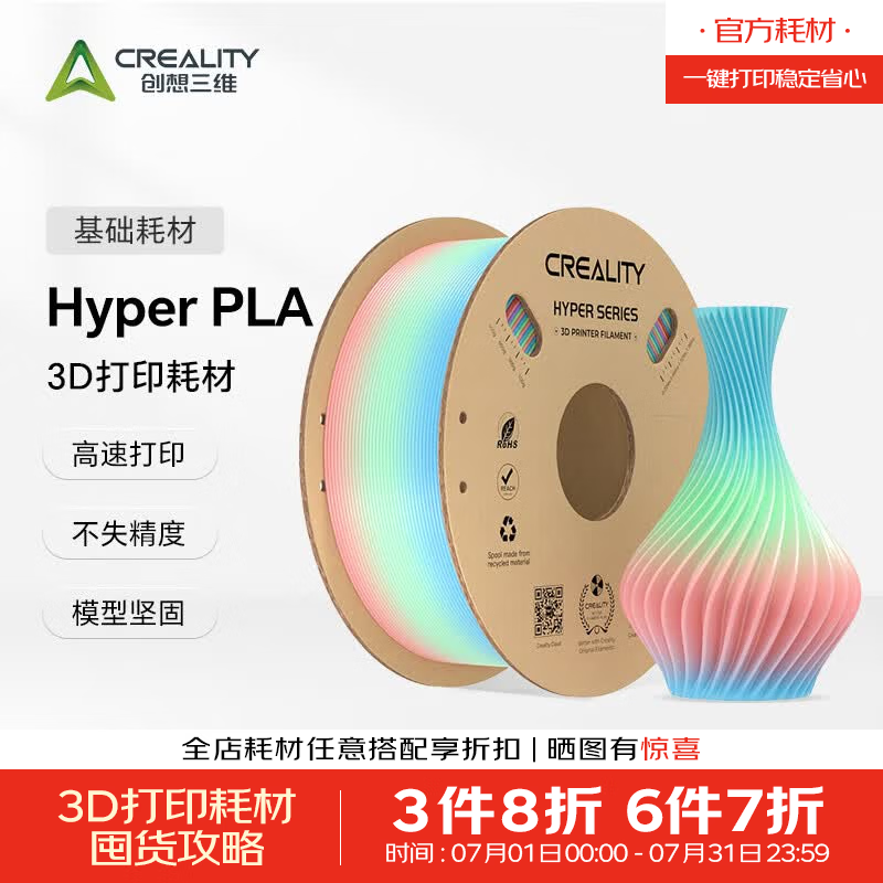 创想三维Hyper-PLA基础 高速3d打印耗材通用材料 高韧性易打印 安全环保 净重1kg 早春湖畔-渐变色【高速打印耗材】 含料盘