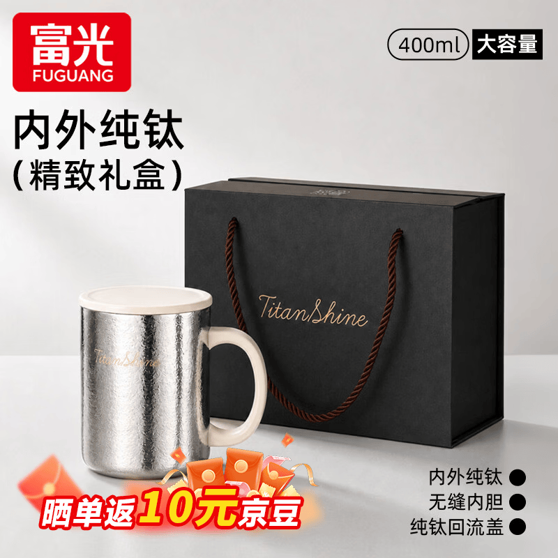 富光纯钛马克杯保温杯大容量家用办公男女泡茶咖啡带礼盒年货定制礼物 星光银400ml【内外纯钛+礼盒包装】