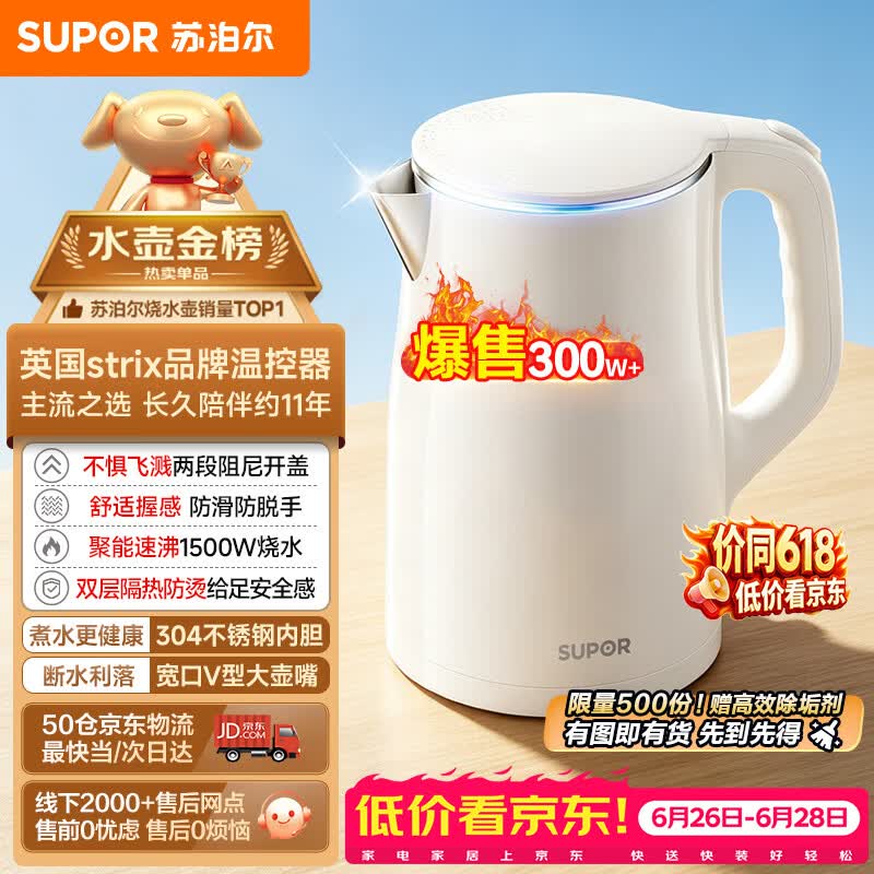 苏泊尔（SUPOR）电水壶烧水壶 1.5L小容量热水壶 304不锈钢健康内胆 双层防烫 电热水壶 SW-15T80A