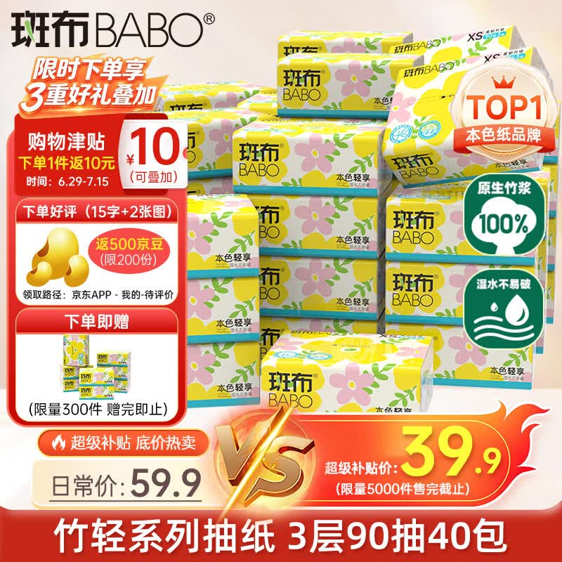 斑布3层90抽*40包整箱 29.9元 - 86线报