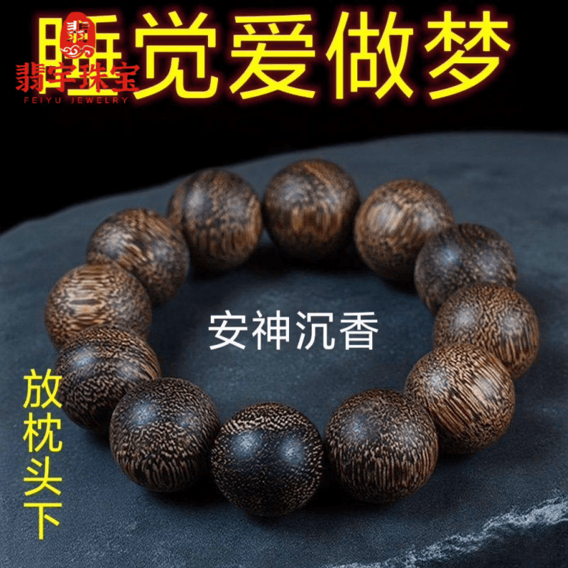 翡宇同款同款同款沉香手串真品越南纯沉水级芽庄正宗奇楠文代购 【失眠多梦】12颗20MM奇楠沉香