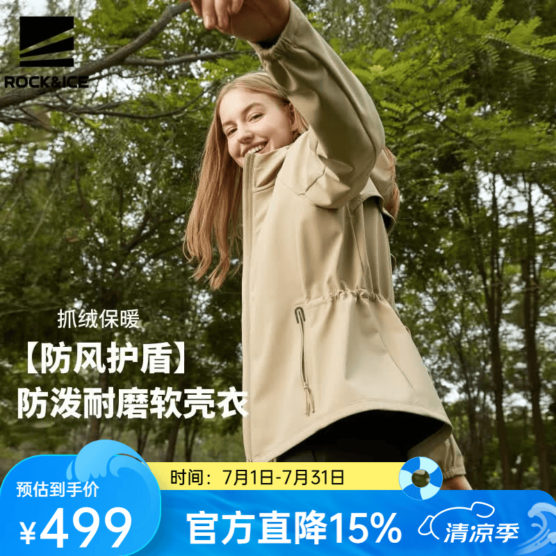 ROCK&amp;ICE抓绒冲锋软壳衣女防风拒水防泼保暖连帽休闲外套徒步登山显瘦夹克 深米色/030【拒水防泼防风抓绒】 M【抓绒保暖锁温】