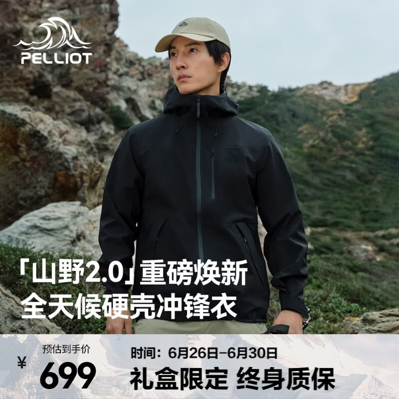 伯希和（Pelliot）【山野经典2.0丨硬壳】冲锋衣男女单层夏季户外防风防水登山外套 【男款】漫暮黑 | 三防面料 L