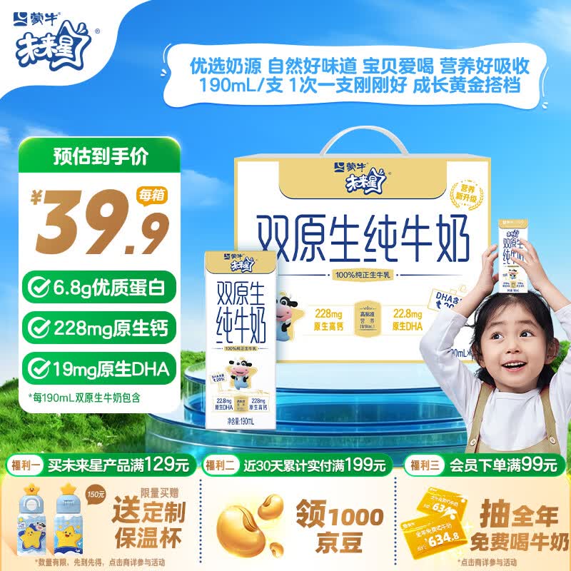 蒙牛未来星双原生DHA成长儿童奶高钙纯牛奶190ml*12盒 送礼礼盒