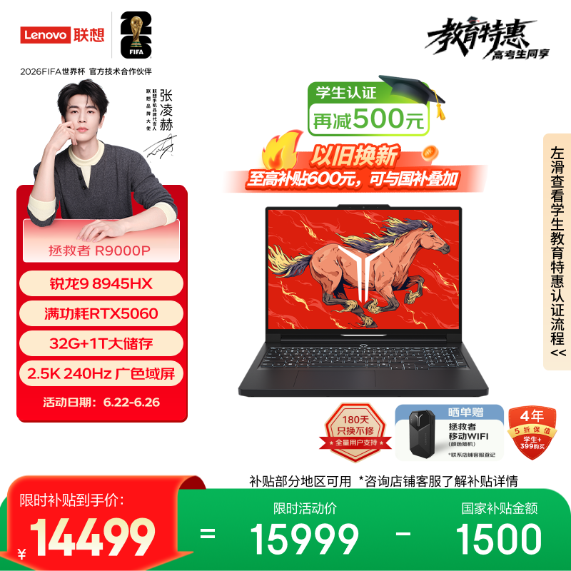 联想拯救者R9000P 电竞游戏笔记本电脑(锐龙9 8945HX 32G 1T RTX5060 2.5K 240Hz 黑) 国家补贴