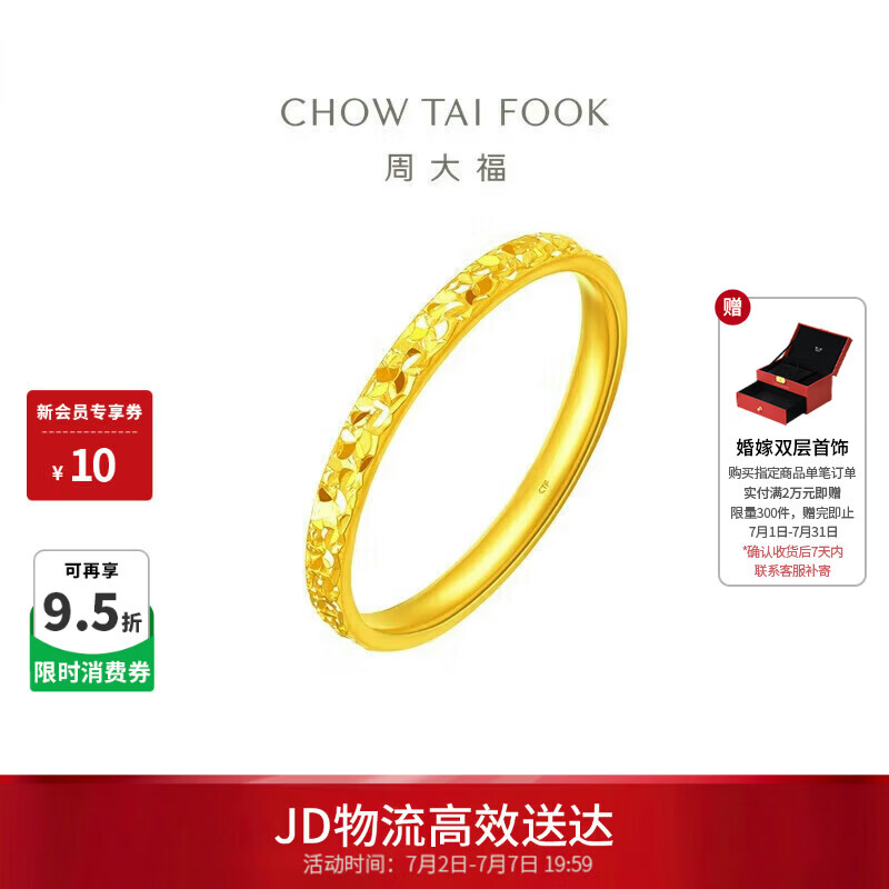 周大福碎冰冰碎金金婚嫁黄金戒指女13号,约2.1g EOF1216生日礼物