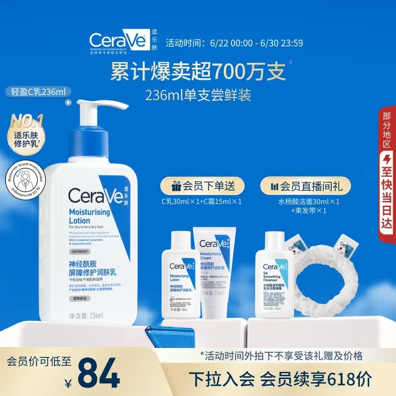 适乐肤（CeraVe）C乳236ml（男士女士生日礼物保湿补水乳液身体乳面霜张凌赫同款）
