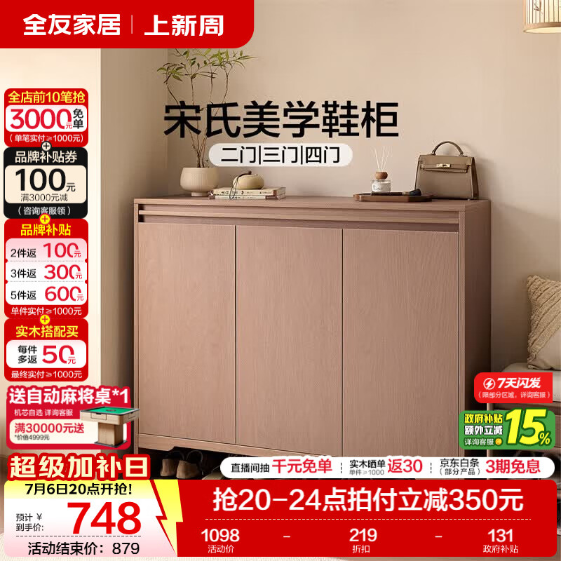 全友家居宋氏美学鞋柜门口入户柜家用多层鞋子收纳储物置物柜一体靠墙 【茶色】三门鞋柜