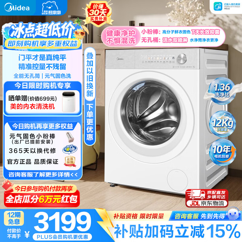 美的（Midea）全能王者熊墩墩滚筒洗衣机全自动 12KG大容量纯平全嵌1.36洗净比 固色抑菌大筒防缠绕 MG12F1 滚筒单洗