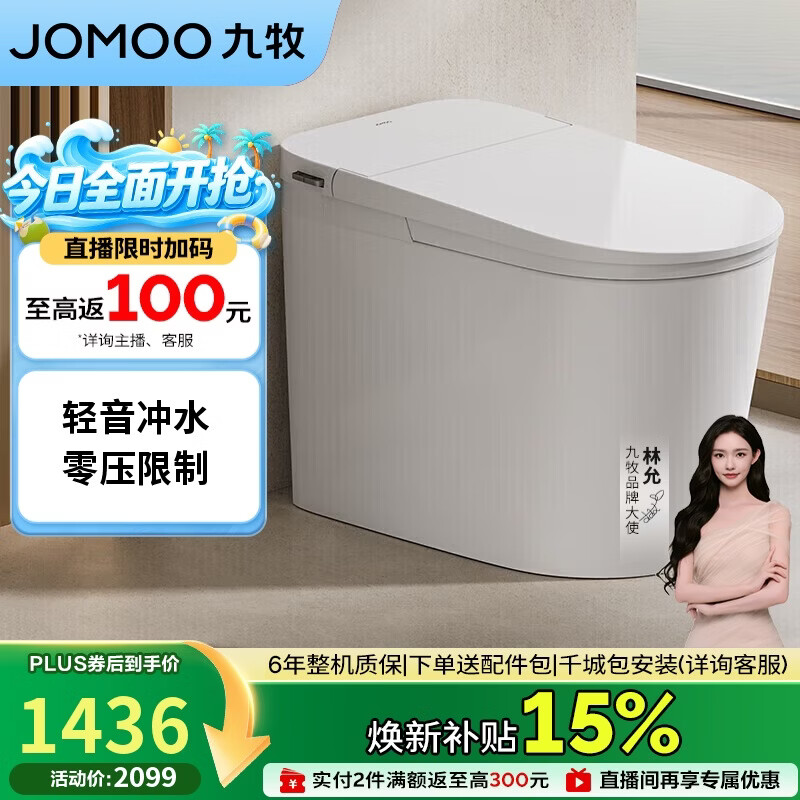 九牧（JOMOO）轻智能马桶无水压限制轻音冲脚感冲水无棱内壁SQ6451-SA-CJM305