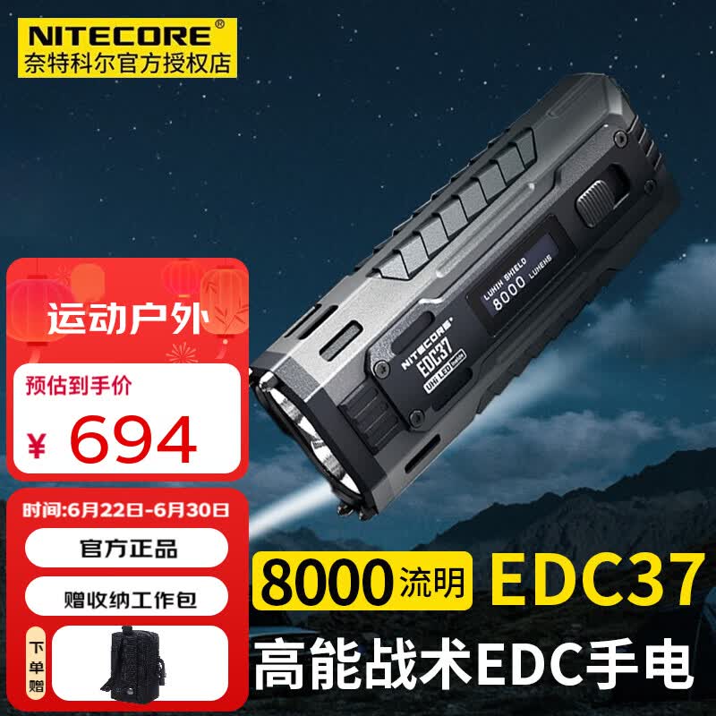 奈特科尔（NITECORE） EDC系列战术手电筒强光超亮随身便携超薄户外防身 EDC37（8000流明）