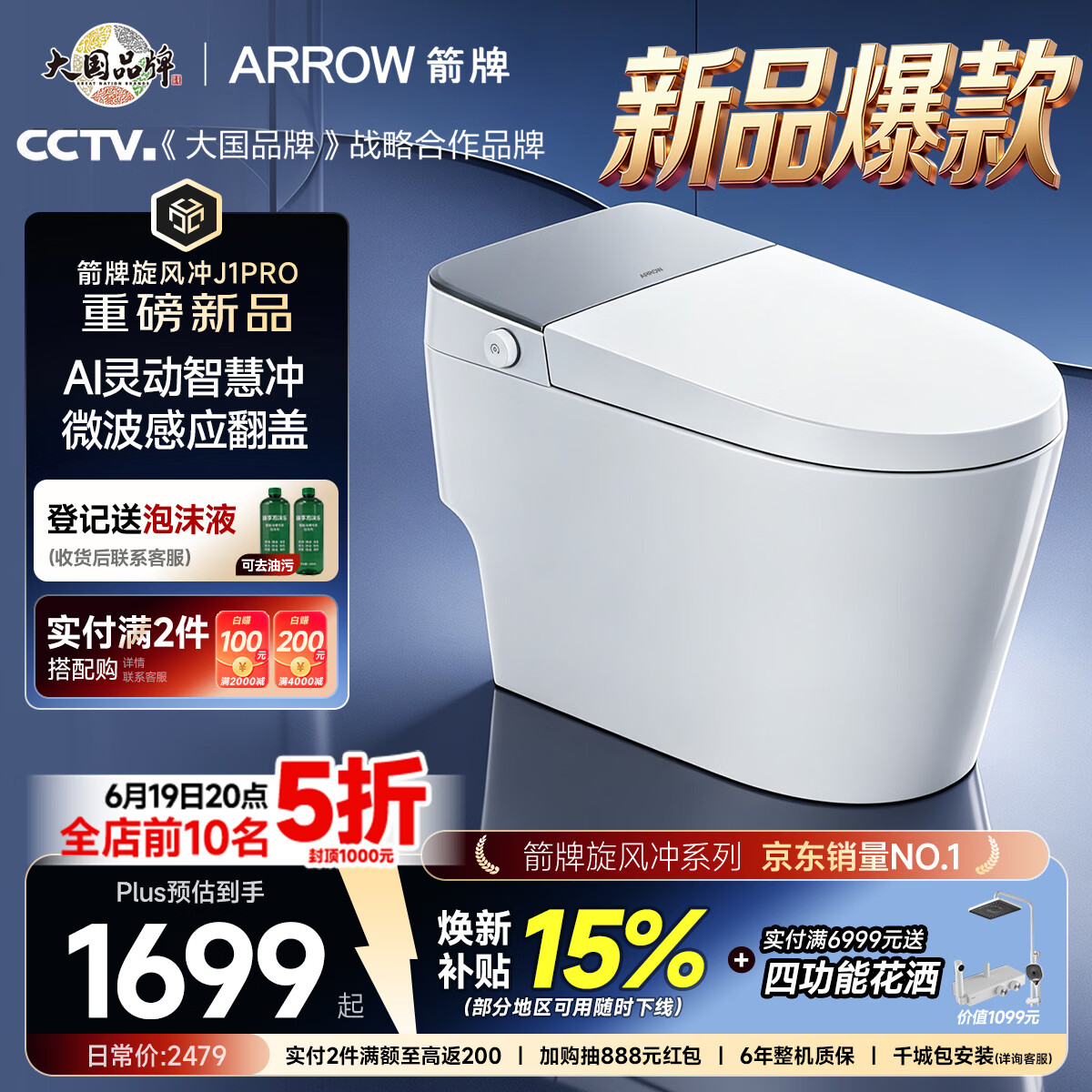 箭牌（ARROW）J1P青春版泡沫盾0压轻智能马桶自动翻盖坐便器AES1208-PM 305坑距