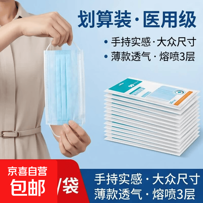医用外科口罩独立透气熔喷3层薄款防细菌飞沫病菌防尘成人款 10片装