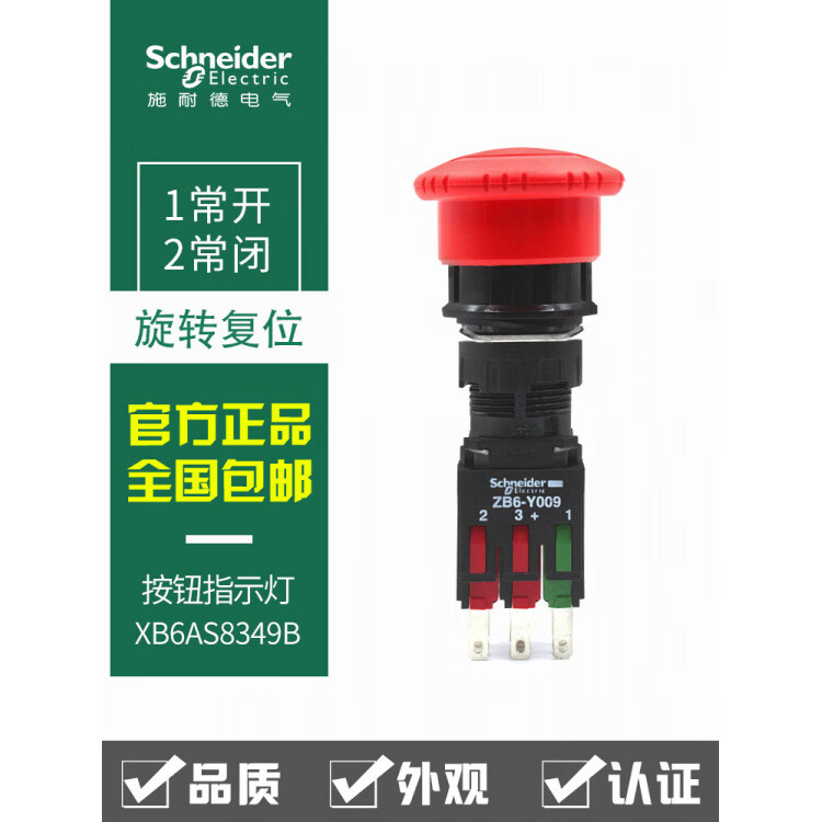 1+急停按钮开关 ZB6-Y009 XB6ETN521P16mm XB6AS8349B【旋转复位_1常开2常闭】