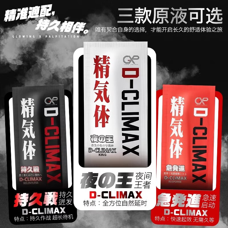 GXP精气体电动延时喷剂喷雾持久延时印度神油持久延长延迟湿巾 急発進-快速起效