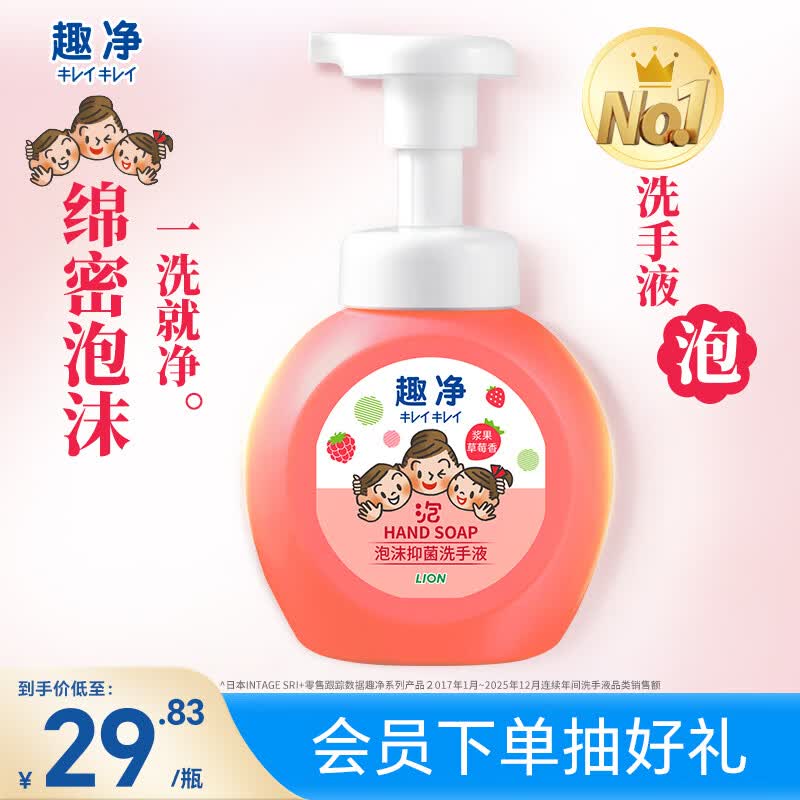 狮王（Lion）趣净泡沫抑菌洗手液浆果草莓250ml绵密泡沫温和全家庭儿童天然